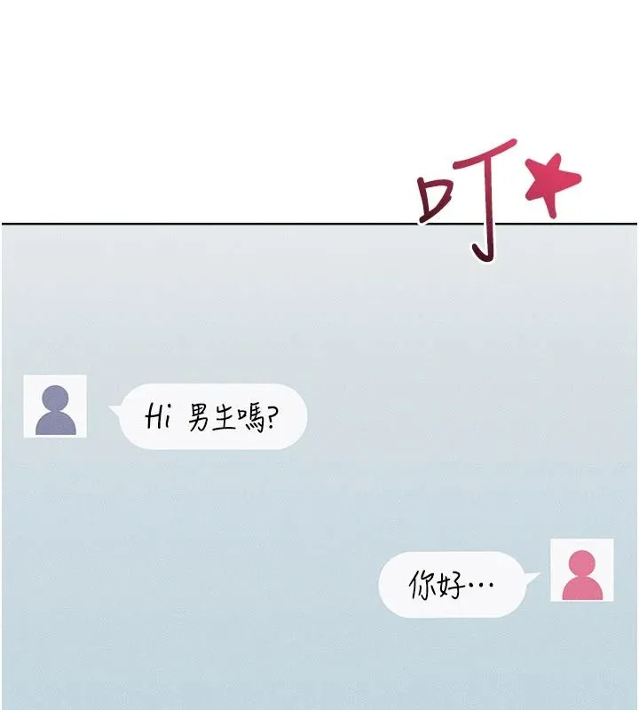 慾望入门课 - 第1话-好想知道做爱的感觉 - page 140