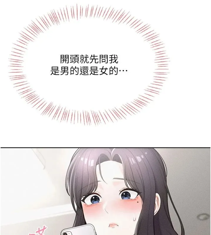 慾望入门课 - 第1话-好想知道做爱的感觉 - page 142
