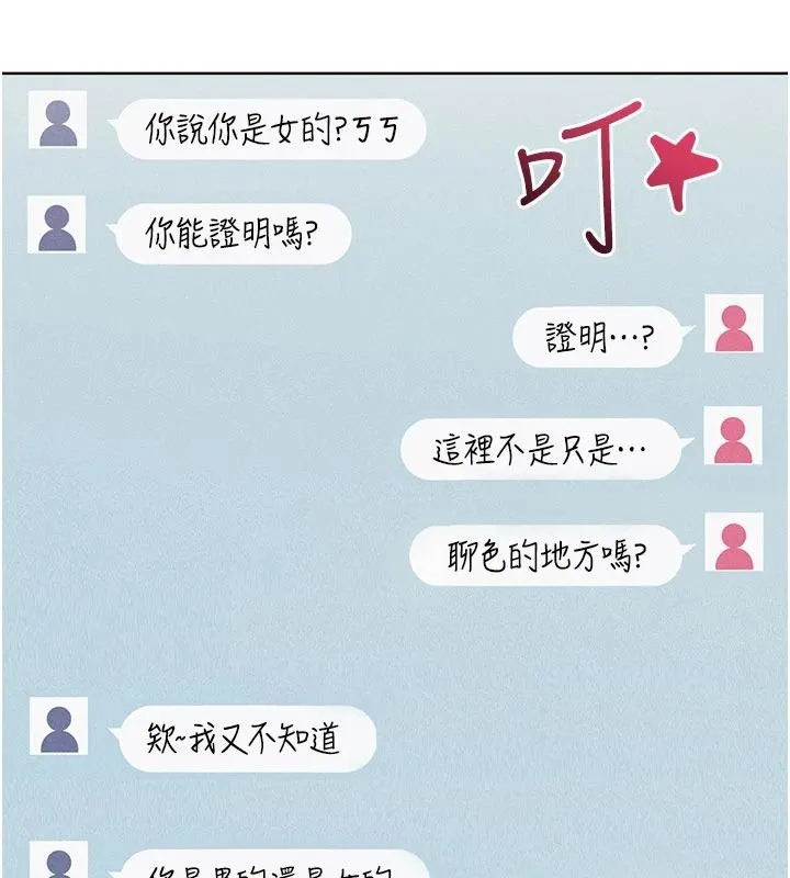 慾望入门课 - 第1话-好想知道做爱的感觉 - page 145