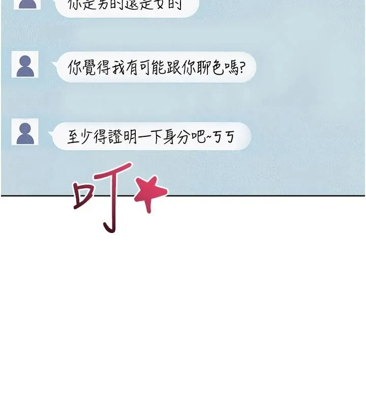 慾望入门课 - 第1话-好想知道做爱的感觉 - page 146