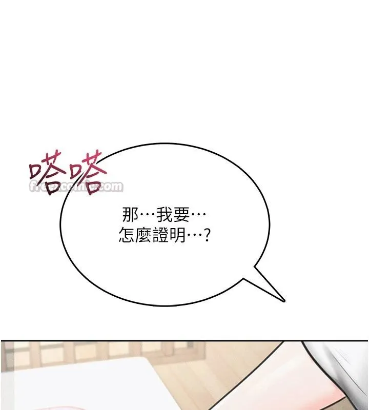 慾望入门课 - 第1话-好想知道做爱的感觉 - page 150