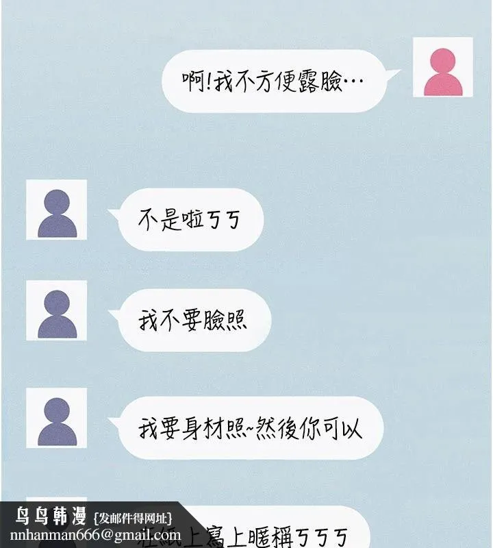 慾望入门课 - 第1话-好想知道做爱的感觉 - page 153