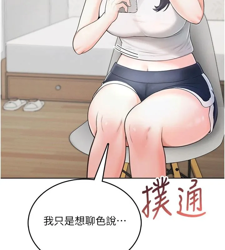 慾望入门课 - 第1话-好想知道做爱的感觉 - page 157