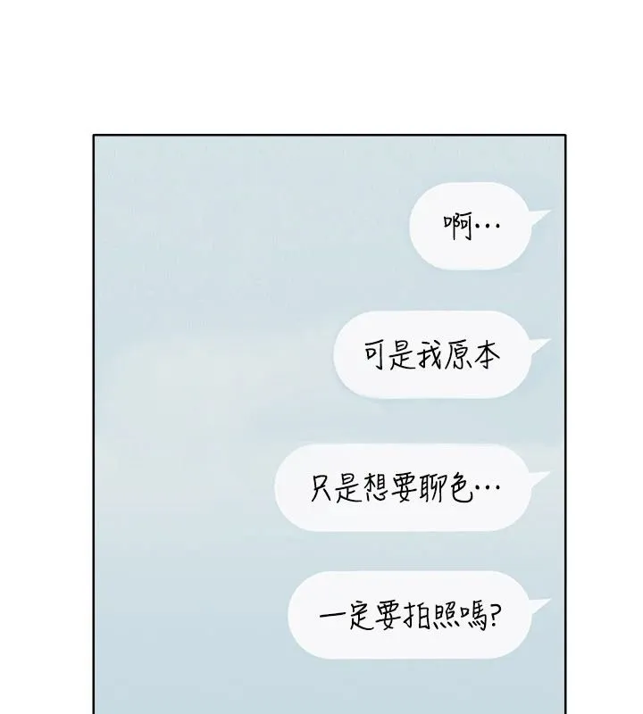 慾望入门课 - 第1话-好想知道做爱的感觉 - page 159