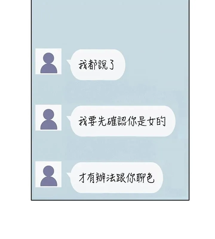 慾望入门课 - 第1话-好想知道做爱的感觉 - page 160