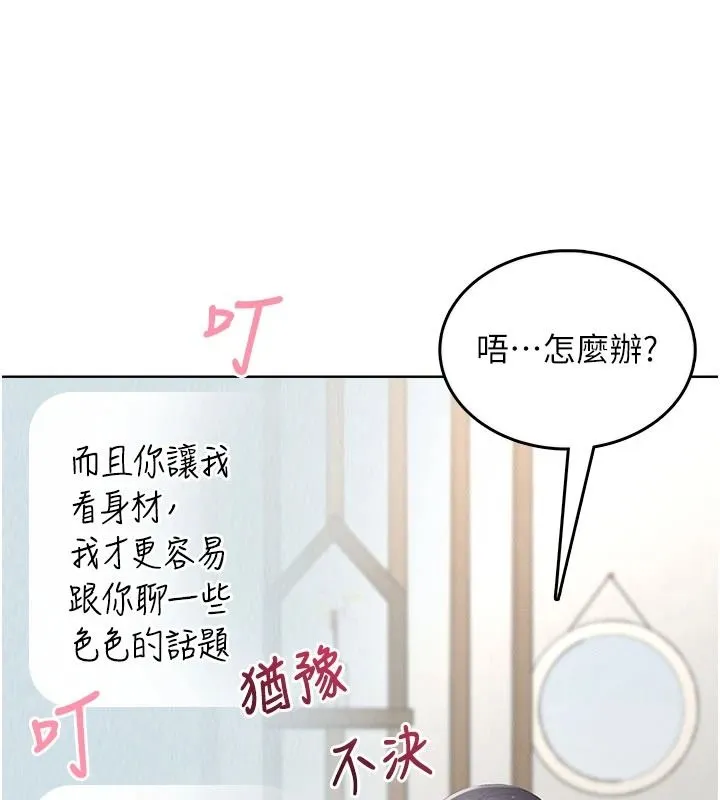 慾望入门课 - 第1话-好想知道做爱的感觉 - page 161