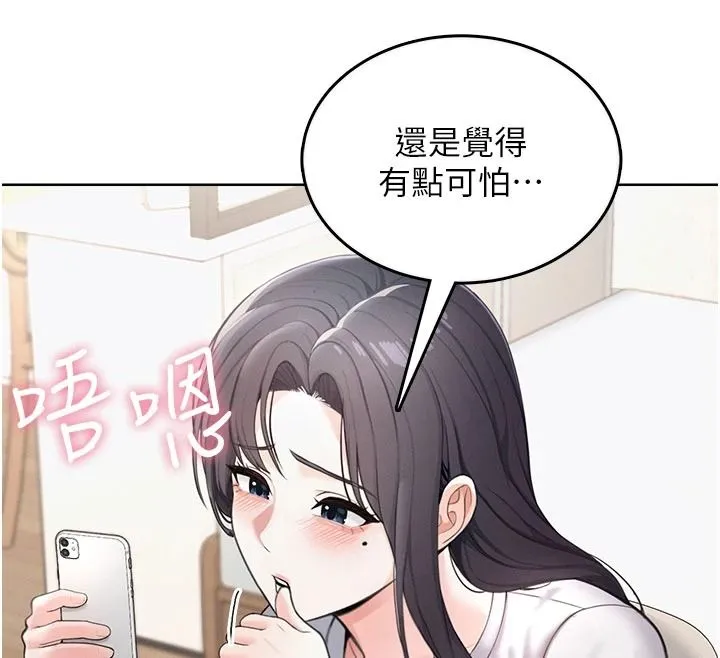 慾望入门课 - 第1话-好想知道做爱的感觉 - page 166