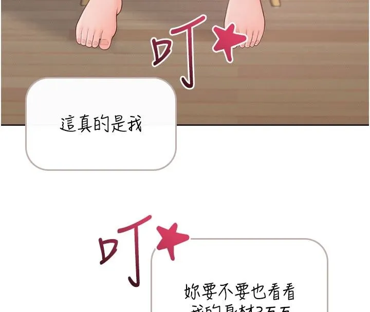 慾望入门课 - 第1话-好想知道做爱的感觉 - page 178