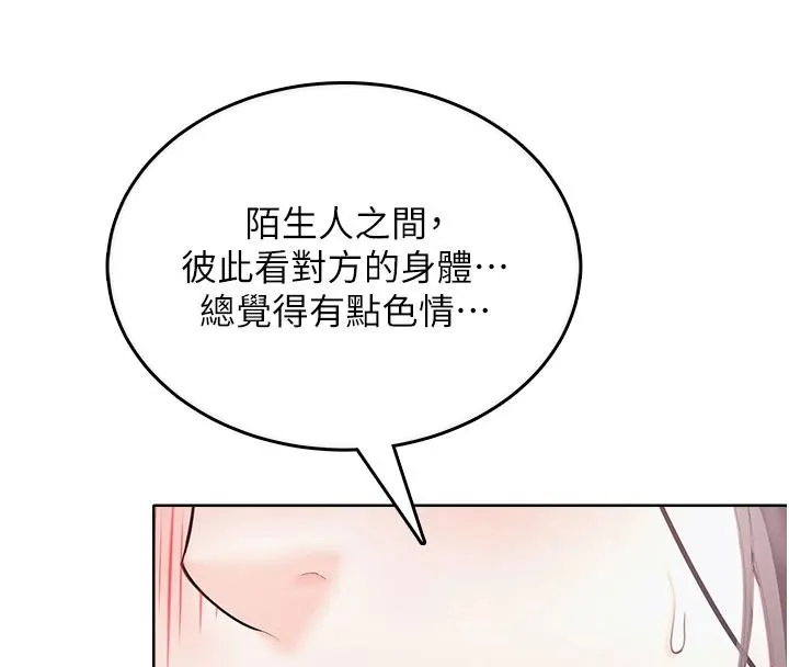 慾望入门课 - 第1话-好想知道做爱的感觉 - page 186