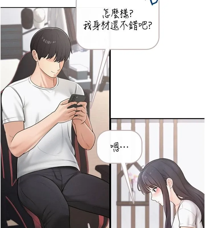 慾望入门课 - 第1话-好想知道做爱的感觉 - page 190