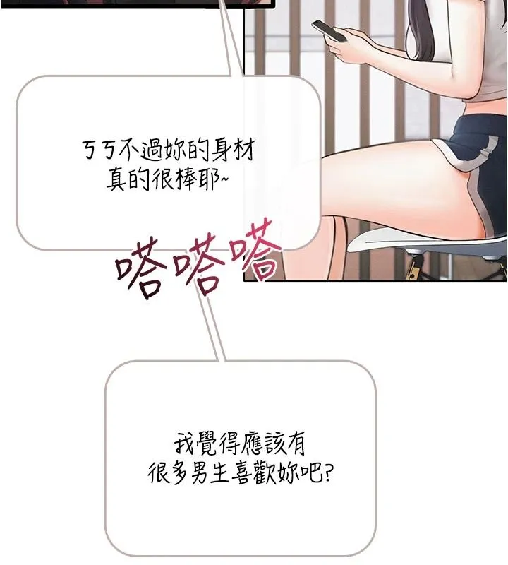 慾望入门课 - 第1话-好想知道做爱的感觉 - page 191