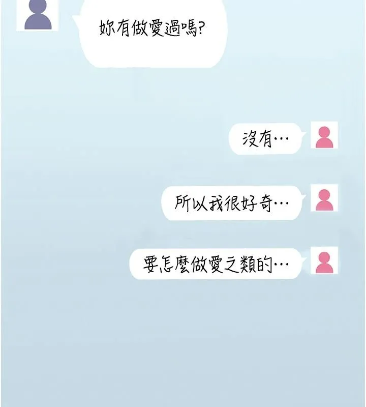 慾望入门课 - 第1话-好想知道做爱的感觉 - page 193