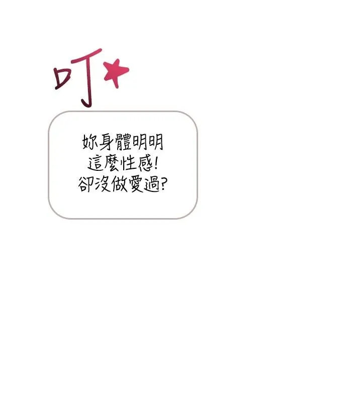 慾望入门课 - 第1话-好想知道做爱的感觉 - page 198