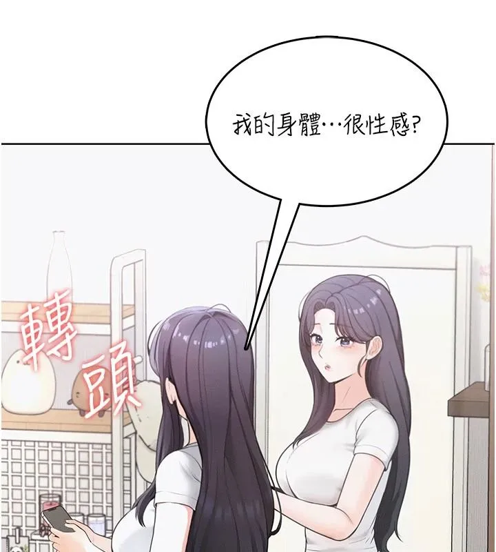 慾望入门课 - 第1话-好想知道做爱的感觉 - page 199
