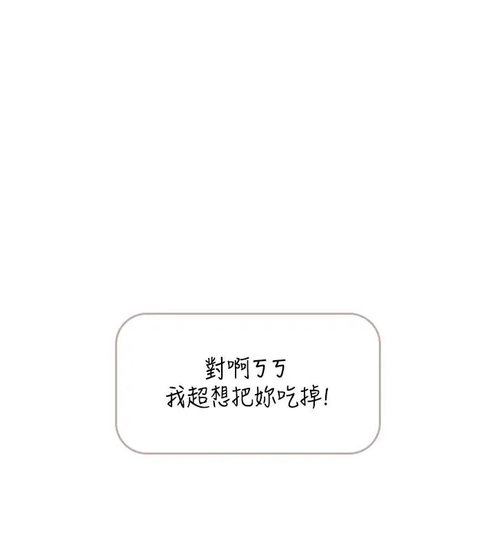 慾望入门课 - 第1话-好想知道做爱的感觉 - page 202