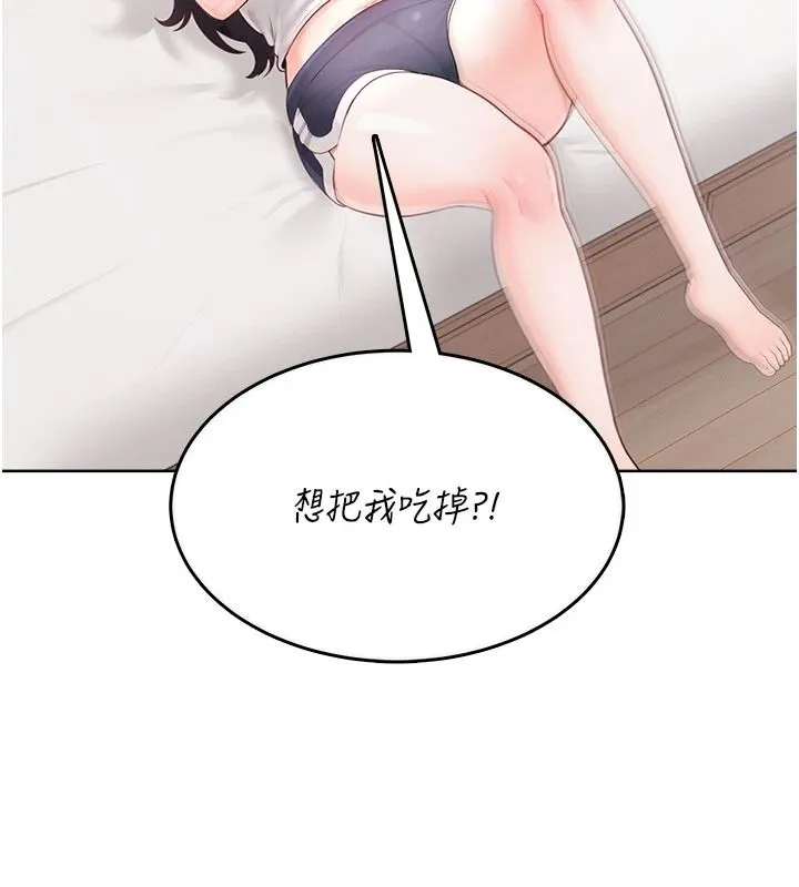 慾望入门课 - 第1话-好想知道做爱的感觉 - page 204