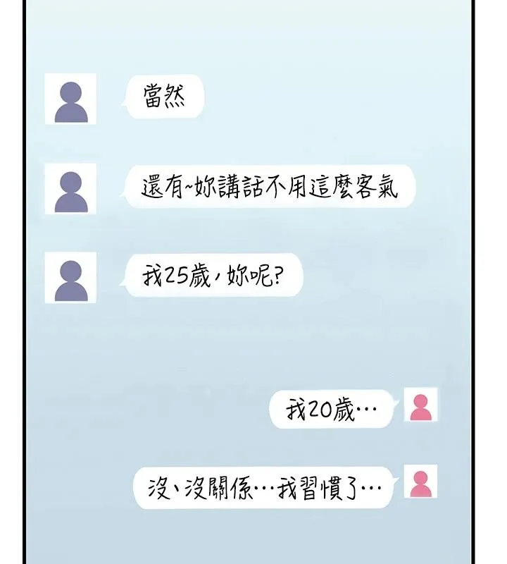 慾望入门课 - 第1话-好想知道做爱的感觉 - page 206