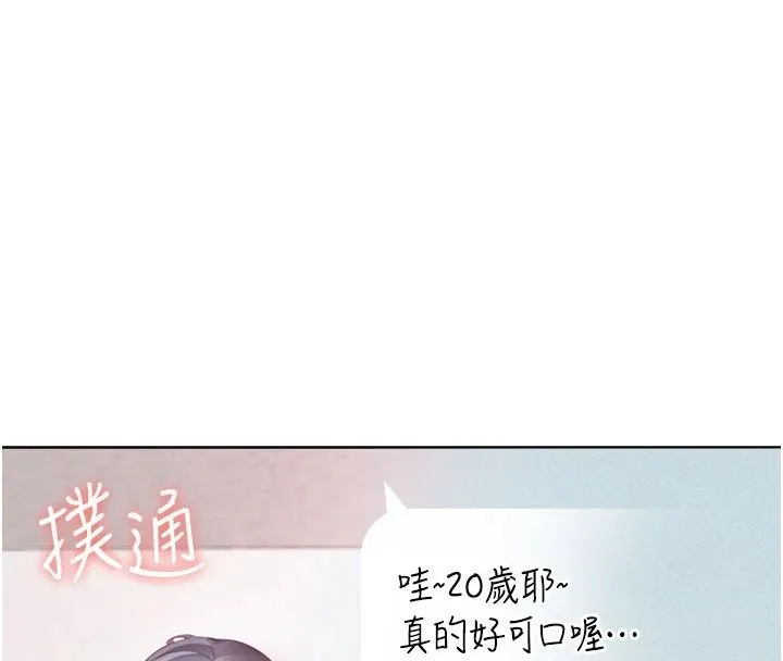 慾望入门课 - 第1话-好想知道做爱的感觉 - page 209