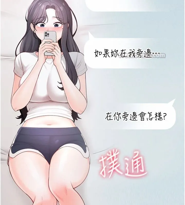 慾望入门课 - 第1话-好想知道做爱的感觉 - page 210