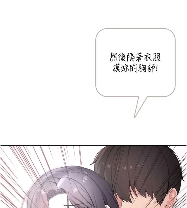 慾望入门课 - 第1话-好想知道做爱的感觉 - page 215