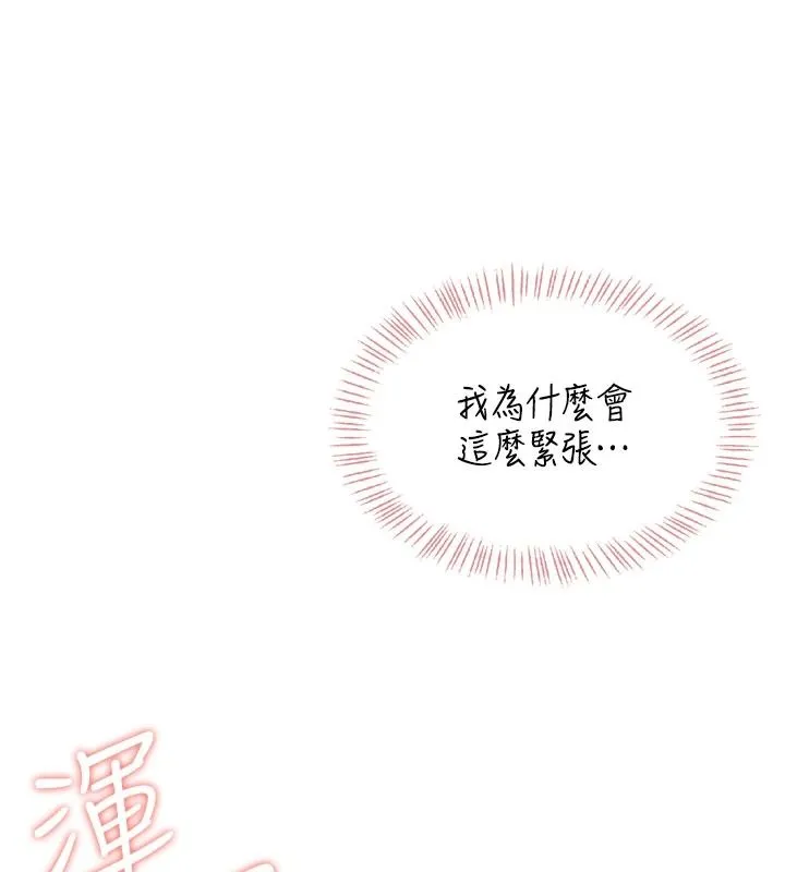 慾望入门课 - 第1话-好想知道做爱的感觉 - page 220