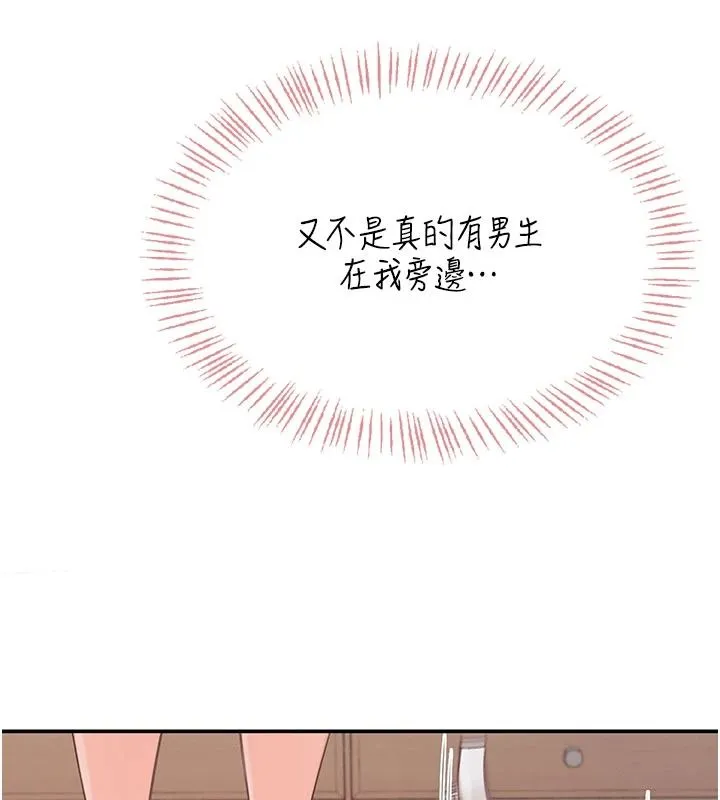 慾望入门课 - 第1话-好想知道做爱的感觉 - page 222