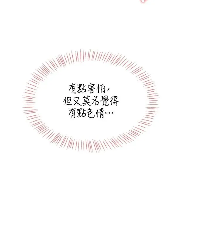 慾望入门课 - 第1话-好想知道做爱的感觉 - page 224