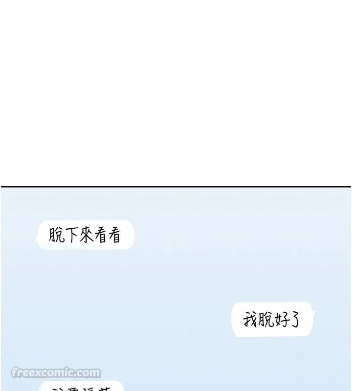 慾望入门课 - 第1话-好想知道做爱的感觉 - page 225