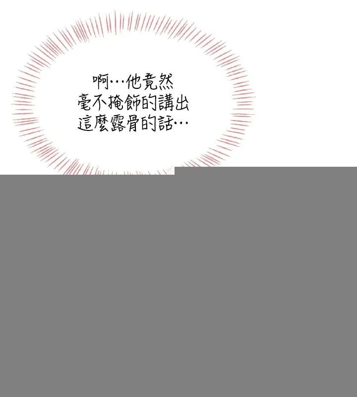 慾望入门课 - 第1话-好想知道做爱的感觉 - page 229