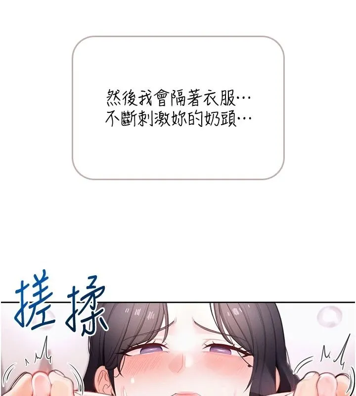 慾望入门课 - 第1话-好想知道做爱的感觉 - page 230