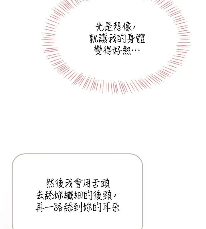 慾望入门课 - 第1话-好想知道做爱的感觉 - page 232