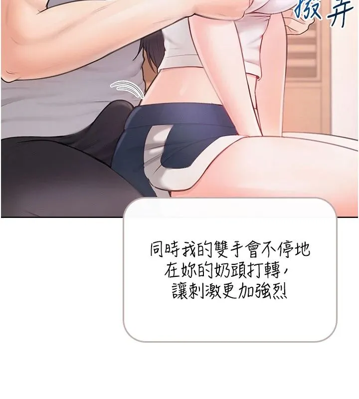 慾望入门课 - 第1话-好想知道做爱的感觉 - page 234