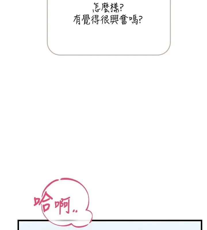慾望入门课 - 第1话-好想知道做爱的感觉 - page 237