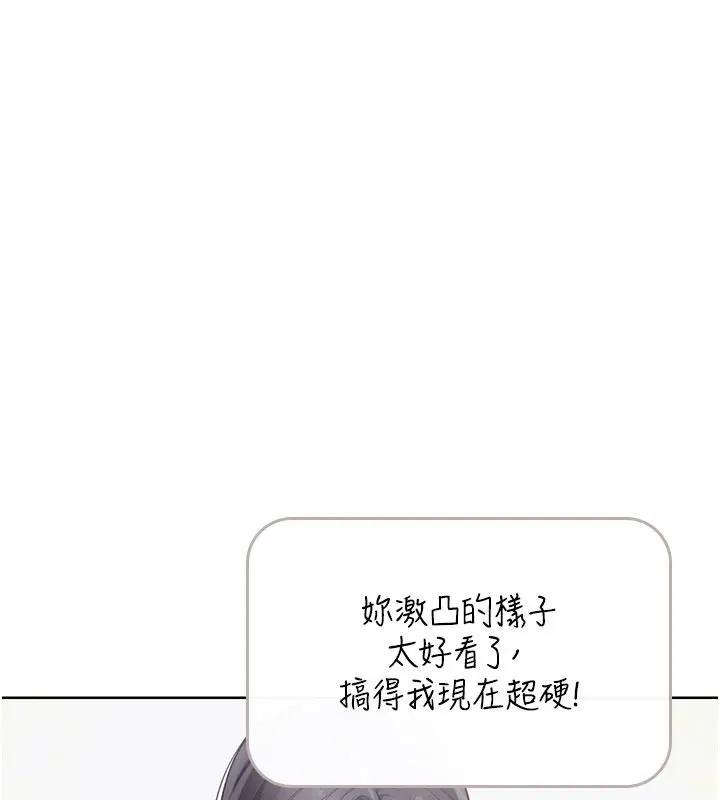 慾望入门课 - 第1话-好想知道做爱的感觉 - page 246