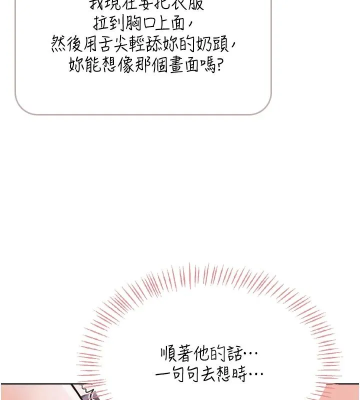 慾望入门课 - 第1话-好想知道做爱的感觉 - page 249