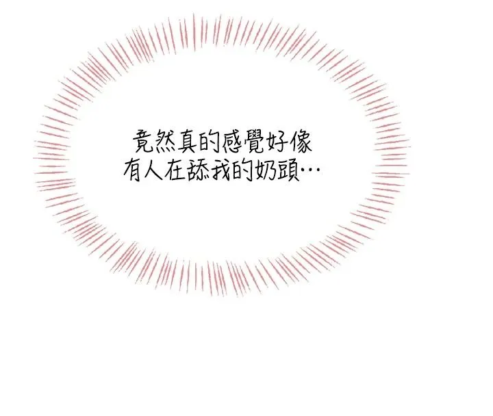 慾望入门课 - 第1话-好想知道做爱的感觉 - page 251