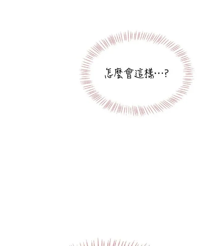 慾望入门课 - 第1话-好想知道做爱的感觉 - page 252