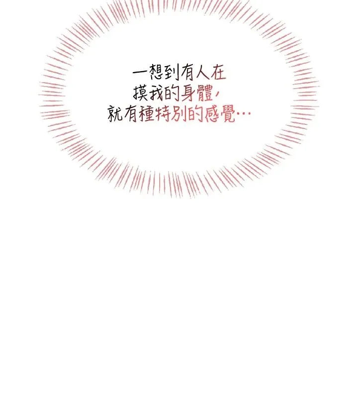 慾望入门课 - 第1话-好想知道做爱的感觉 - page 253