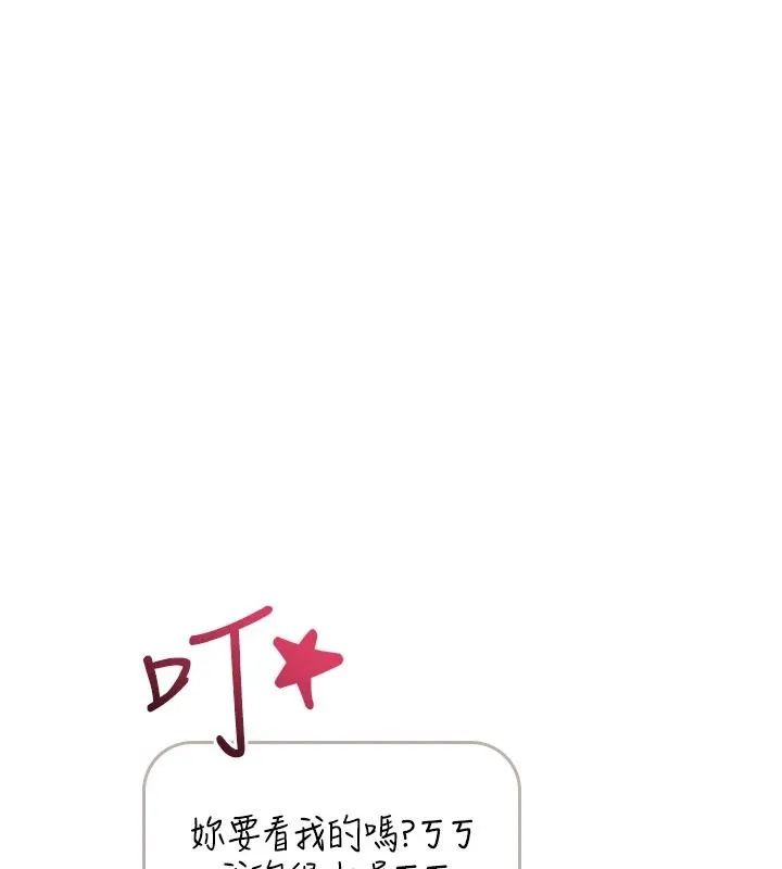 慾望入门课 - 第1话-好想知道做爱的感觉 - page 254