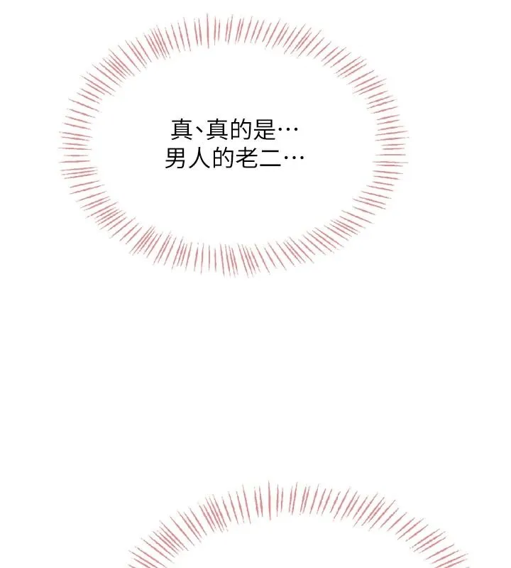 慾望入门课 - 第1话-好想知道做爱的感觉 - page 259