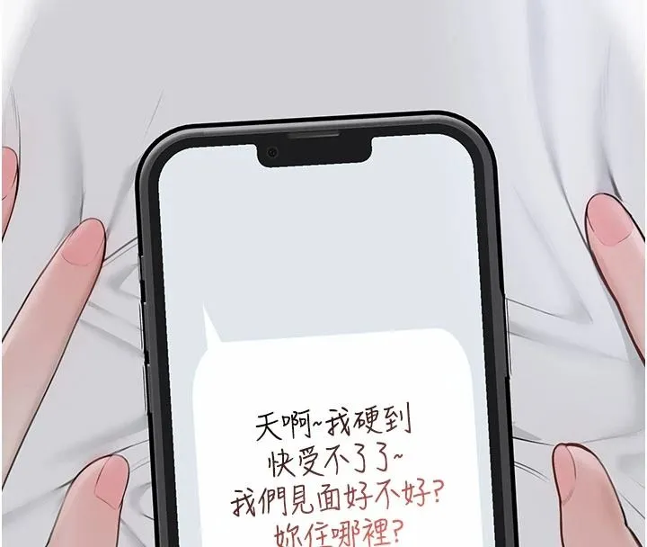 慾望入门课 - 第1话-好想知道做爱的感觉 - page 261