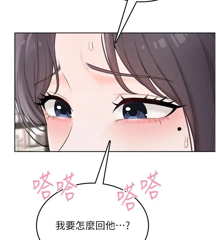 慾望入门课 - 第1话-好想知道做爱的感觉 - page 264