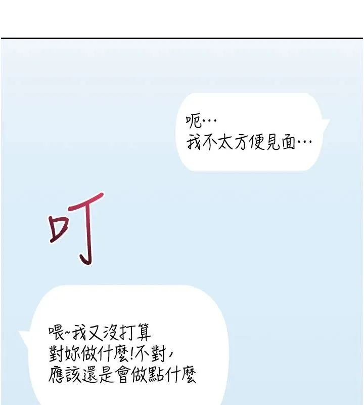 慾望入门课 - 第1话-好想知道做爱的感觉 - page 266