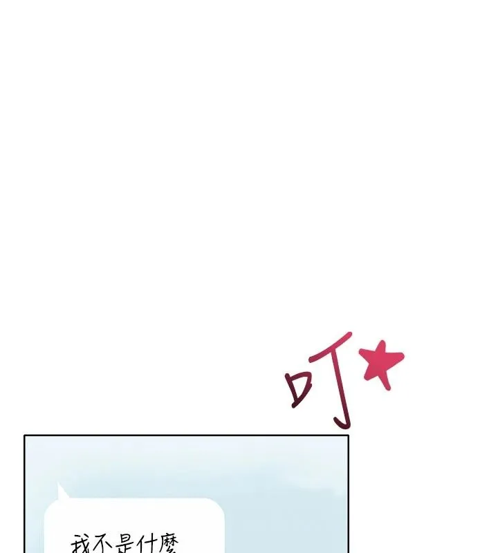 慾望入门课 - 第1话-好想知道做爱的感觉 - page 268