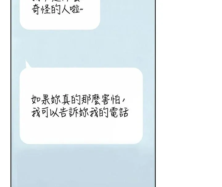 慾望入门课 - 第1话-好想知道做爱的感觉 - page 269