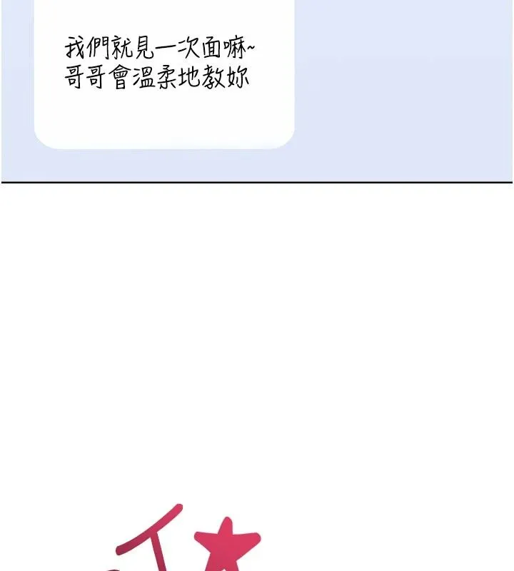 慾望入门课 - 第1话-好想知道做爱的感觉 - page 273