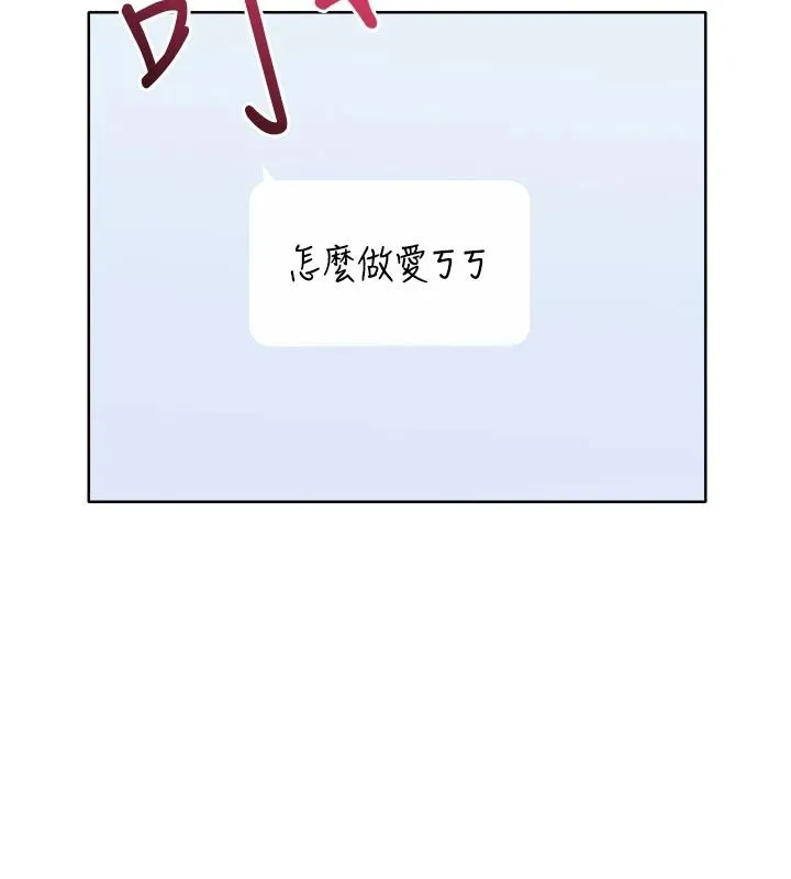 慾望入门课 - 第1话-好想知道做爱的感觉 - page 274