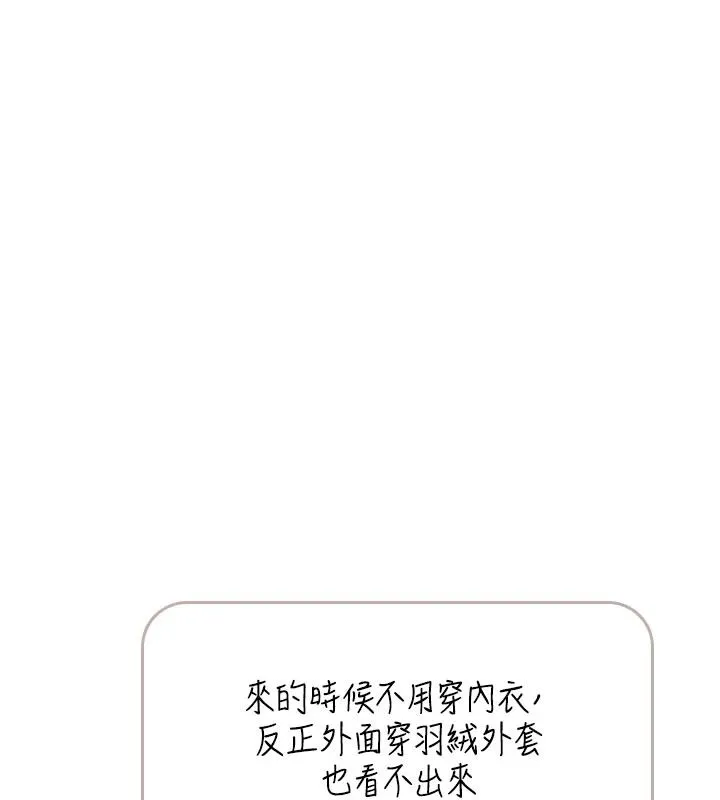 慾望入门课 - 第1话-好想知道做爱的感觉 - page 280