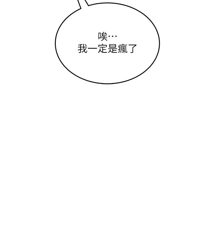 慾望入门课 - 第1话-好想知道做爱的感觉 - page 282