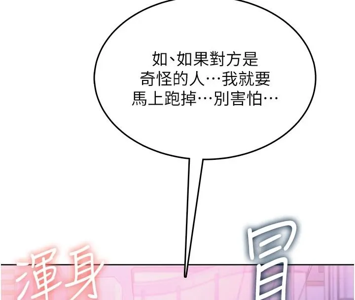 慾望入门课 - 第1话-好想知道做爱的感觉 - page 294